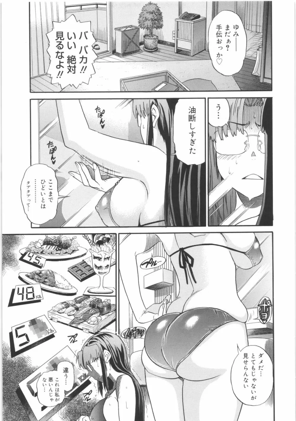 美～ちく♥ Page.179