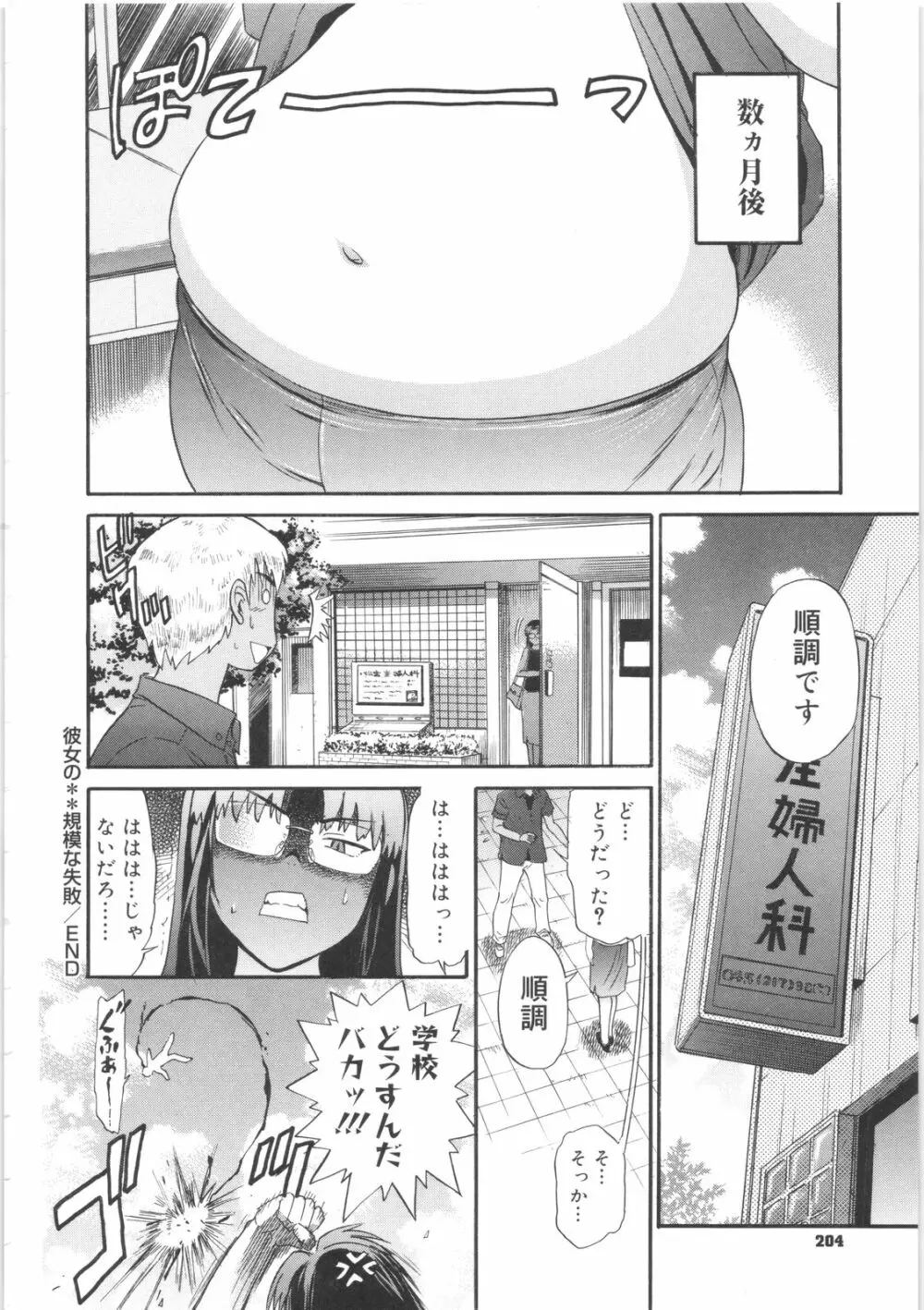 美～ちく♥ Page.204