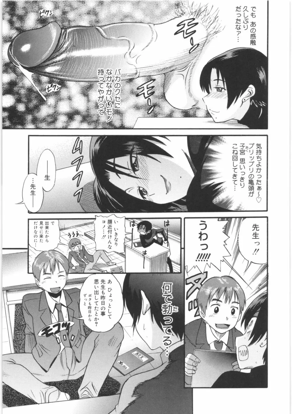 美～ちく♥ Page.43