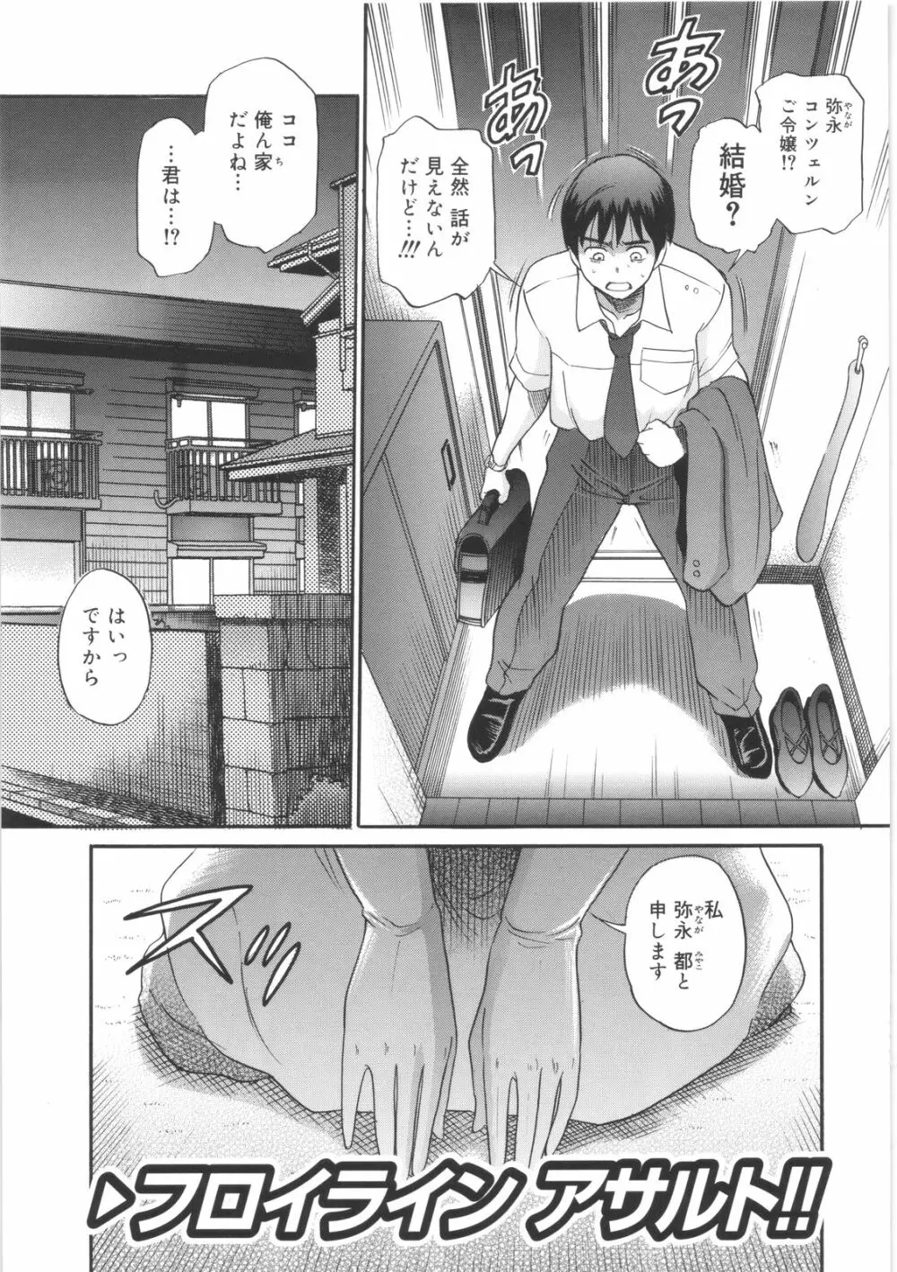 美～ちく♥ Page.5