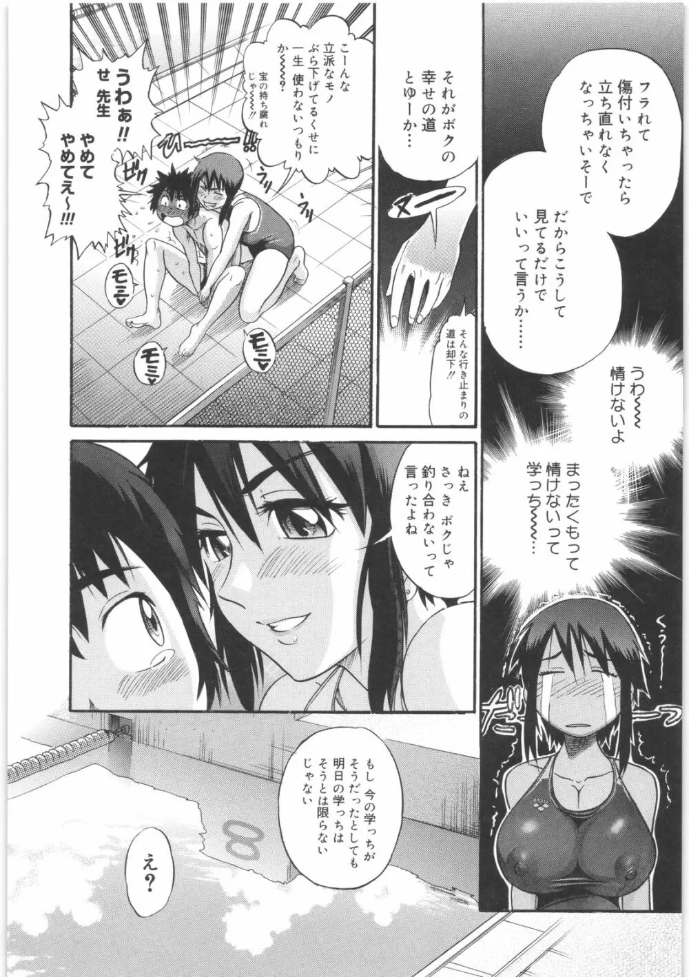 美～ちく♥ Page.92