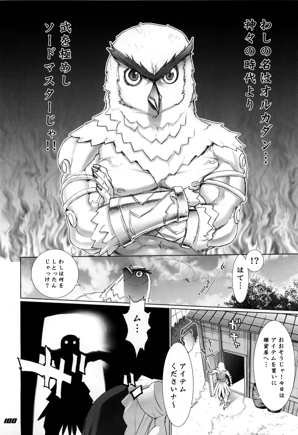 イナズマウォーリア3 Page.100