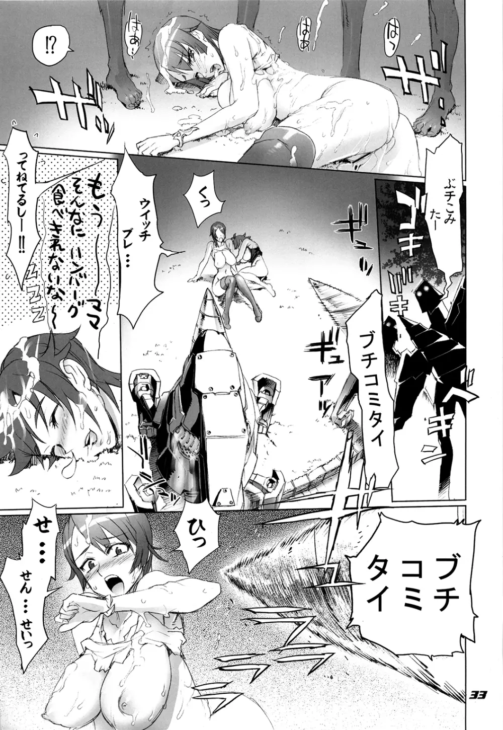 イナズマウォーリア3 Page.33