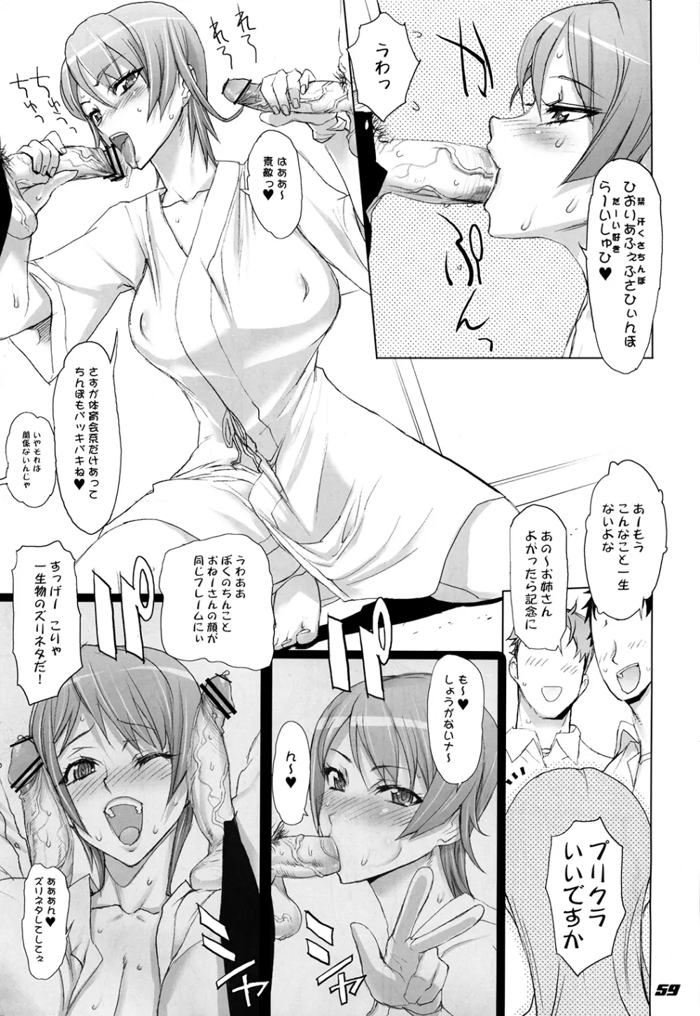 イナズマウォーリア3 Page.59