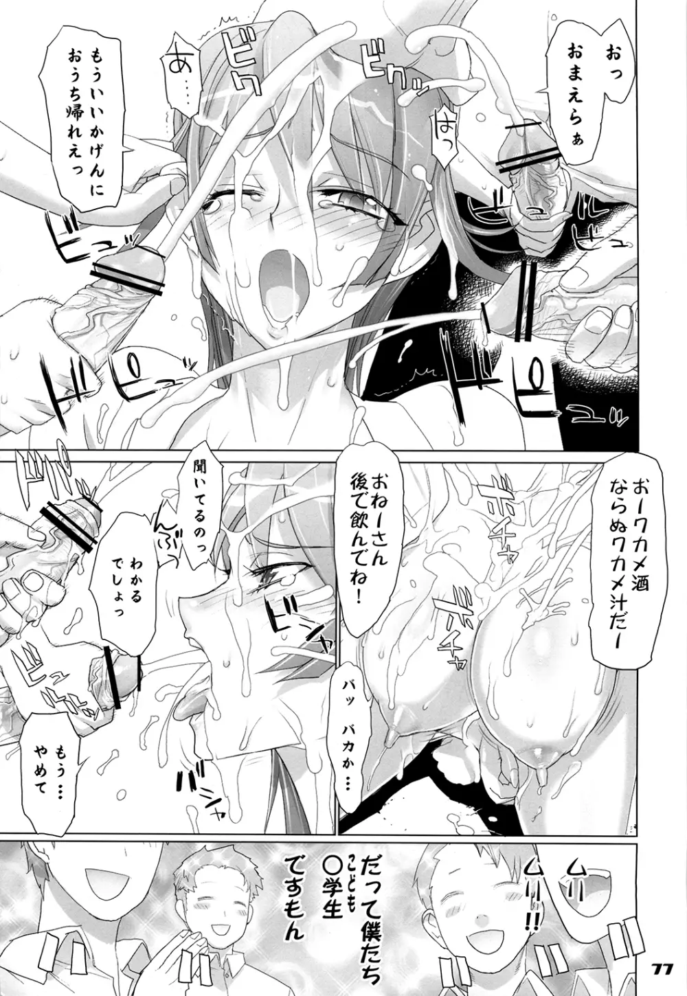 イナズマウォーリア3 Page.77