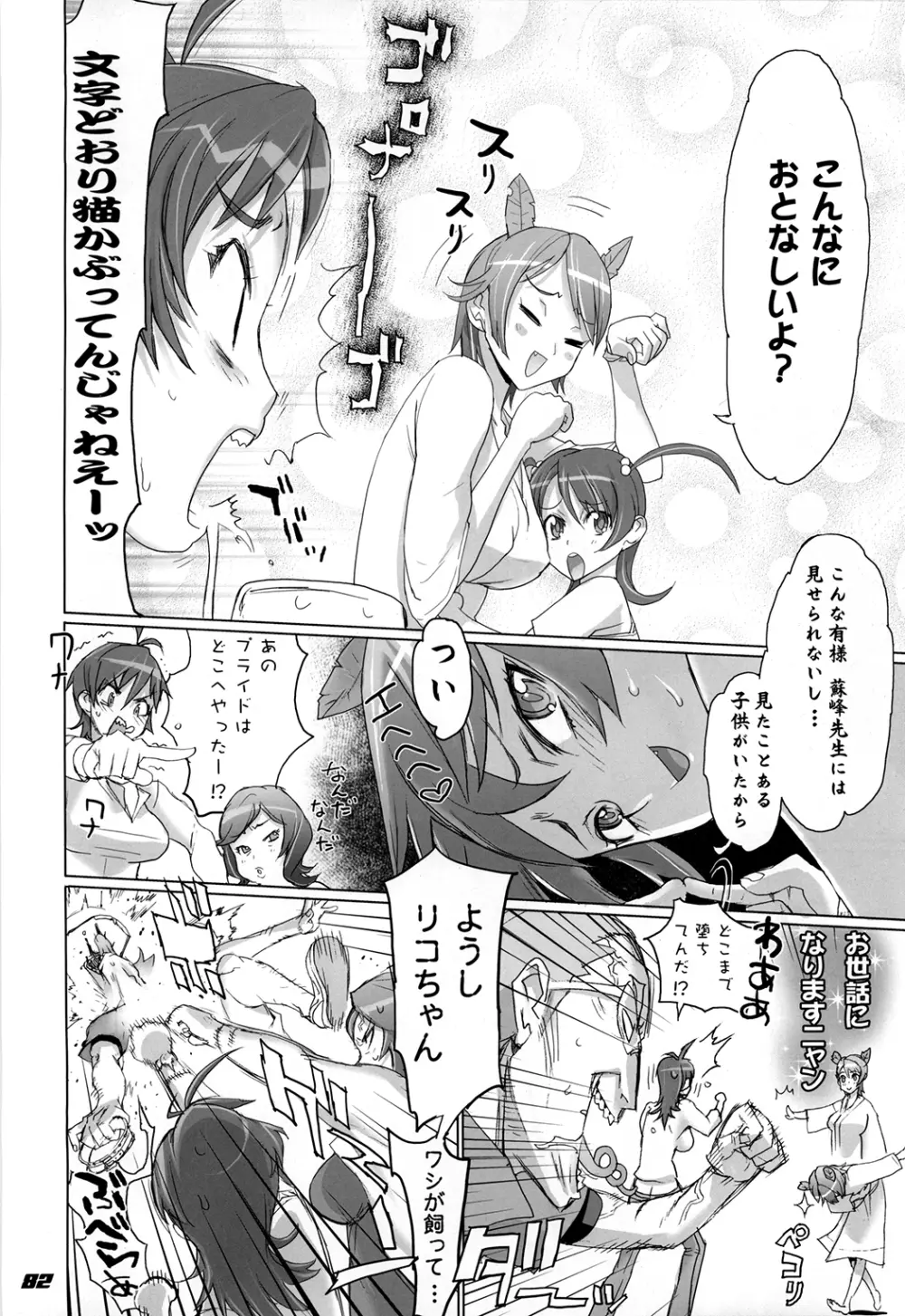 イナズマウォーリア3 Page.82