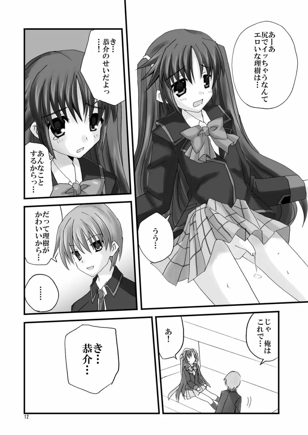 直枝であそぼ Page.12