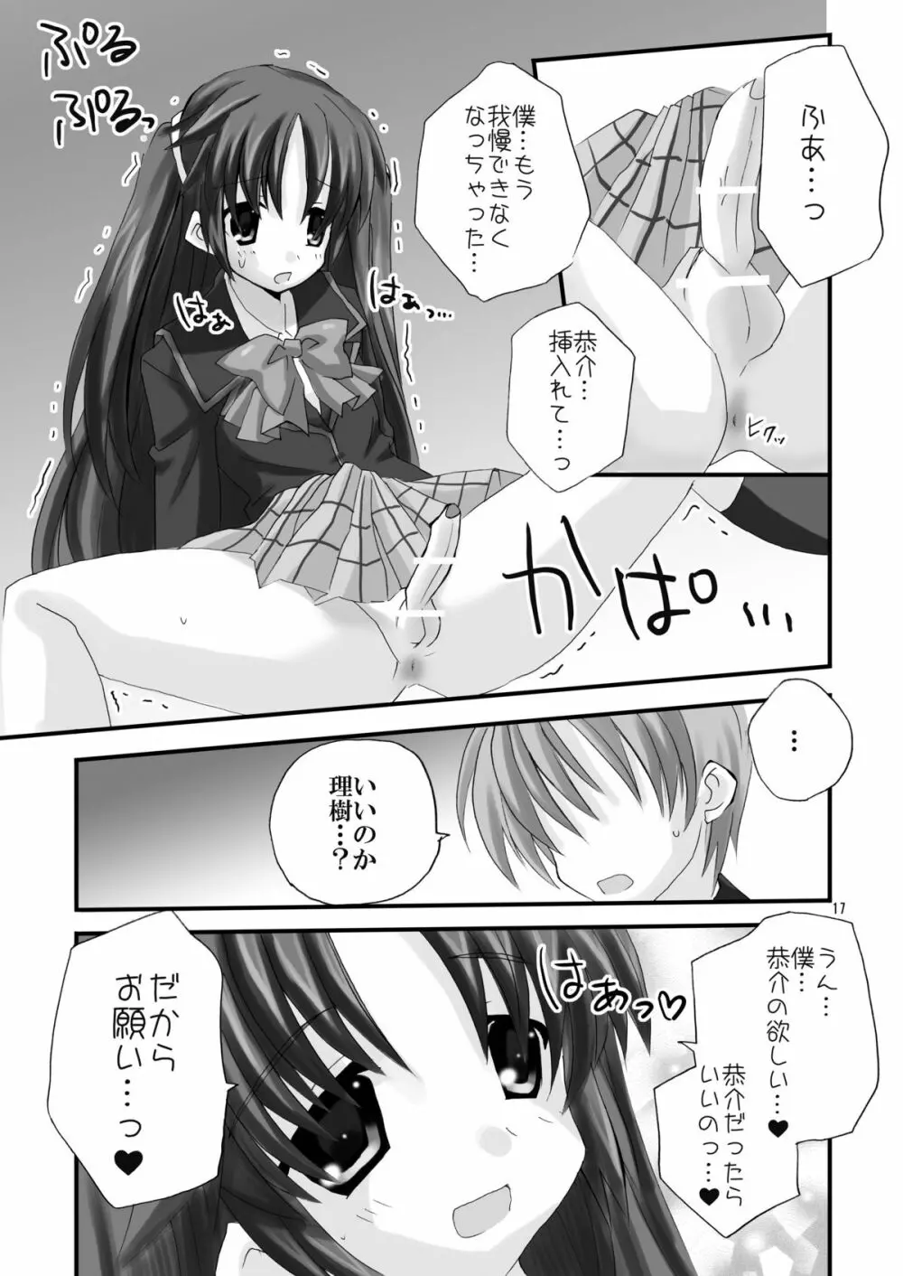 直枝であそぼ Page.17