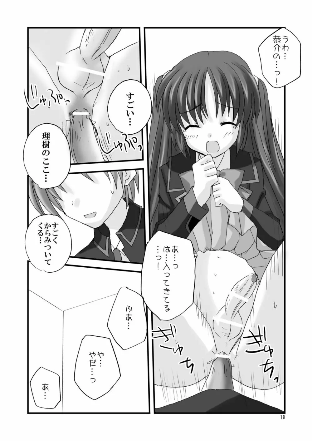 直枝であそぼ Page.19