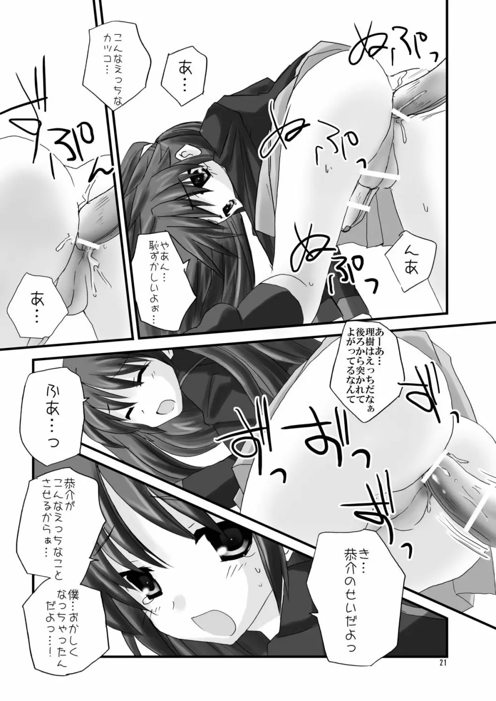 直枝であそぼ Page.21