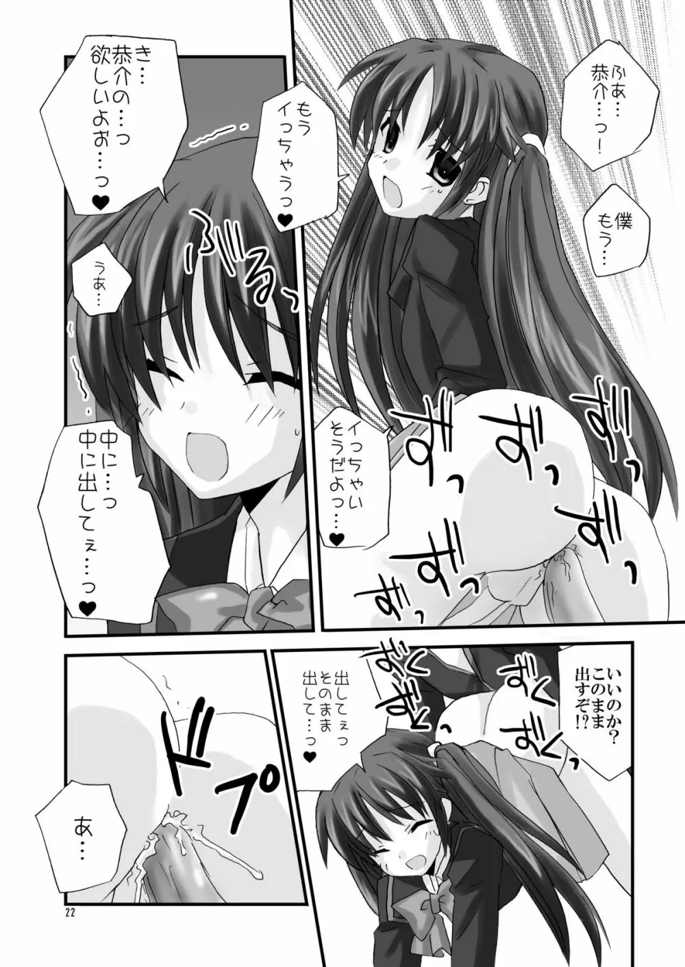 直枝であそぼ Page.22