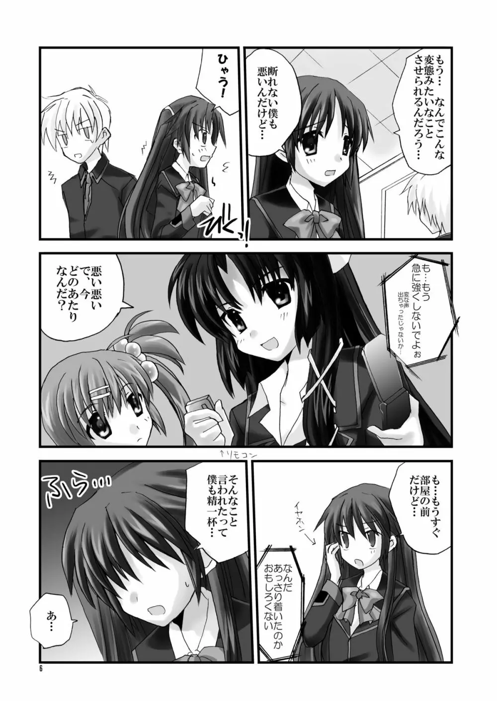 直枝であそぼ Page.6