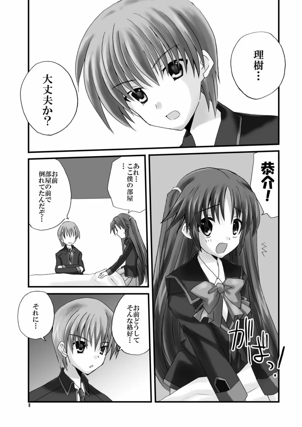 直枝であそぼ Page.8