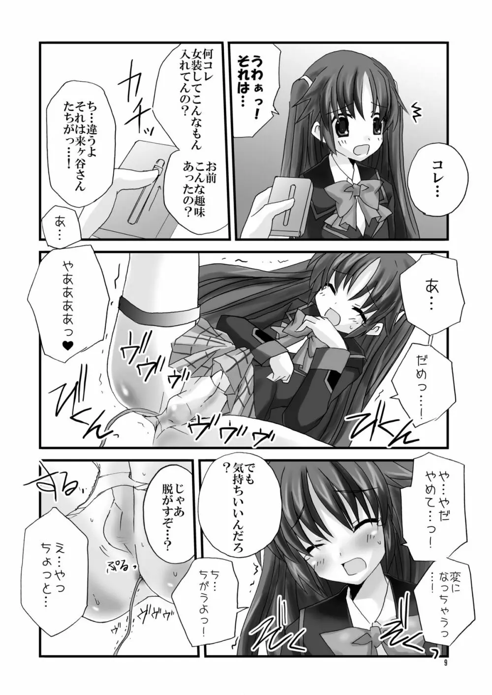 直枝であそぼ Page.9