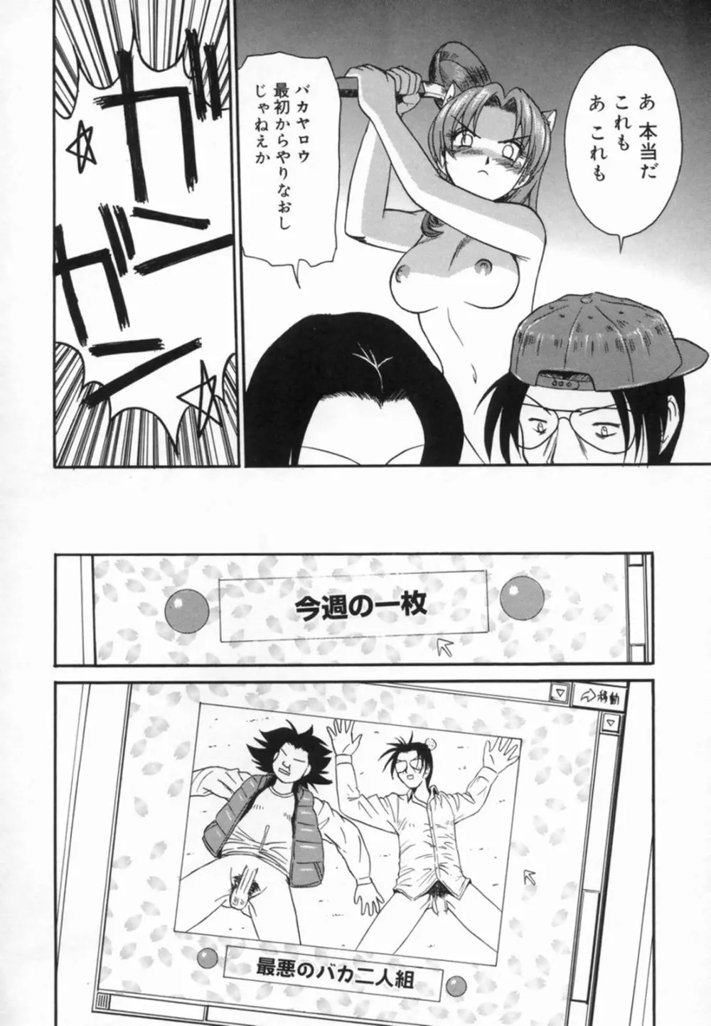 青姦天国 Page.105