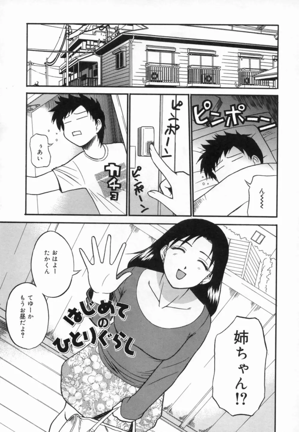 青姦天国 Page.42