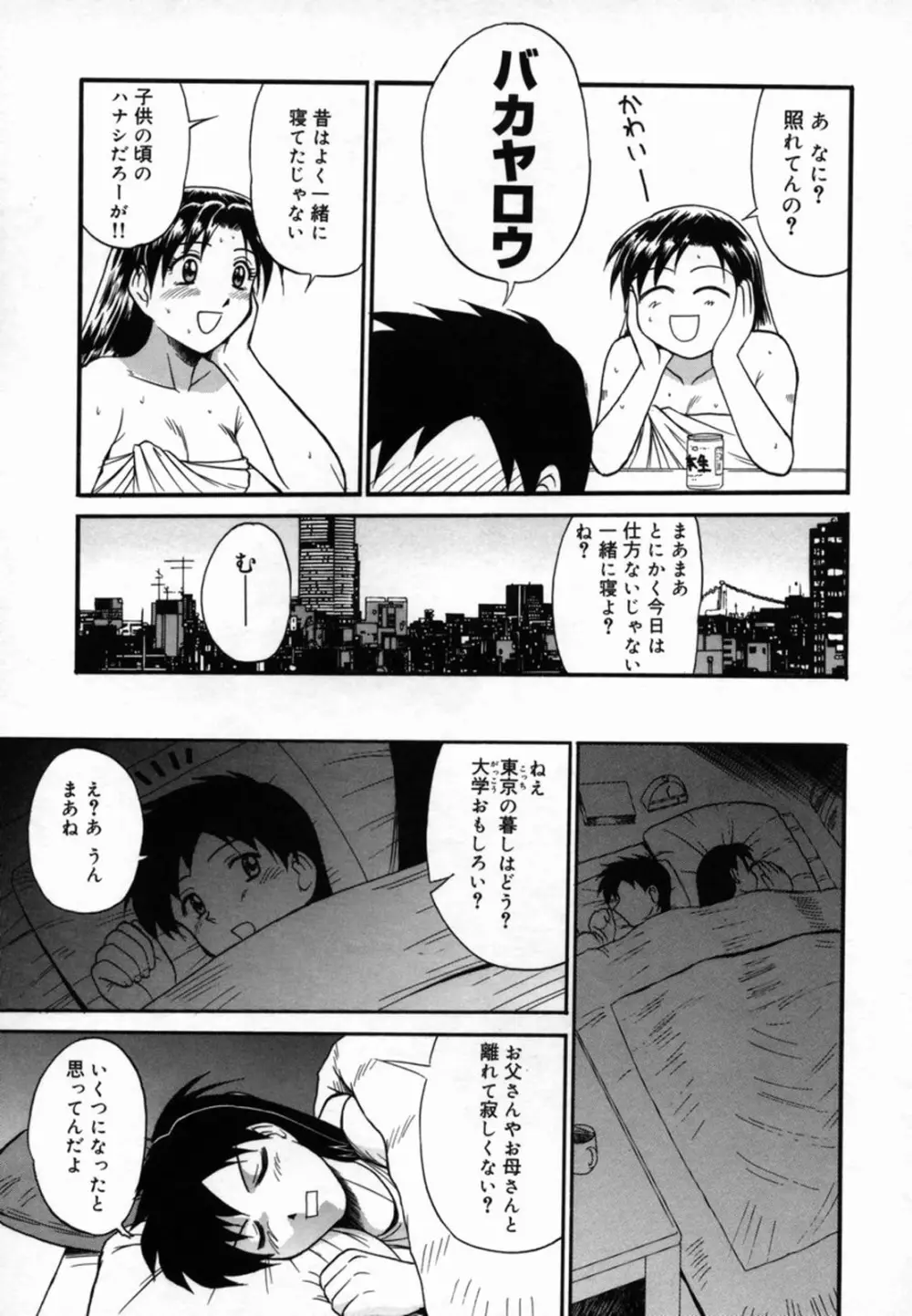 青姦天国 Page.46