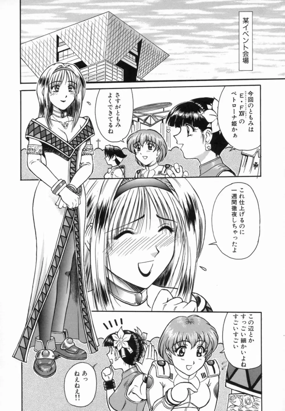 青姦天国 Page.59