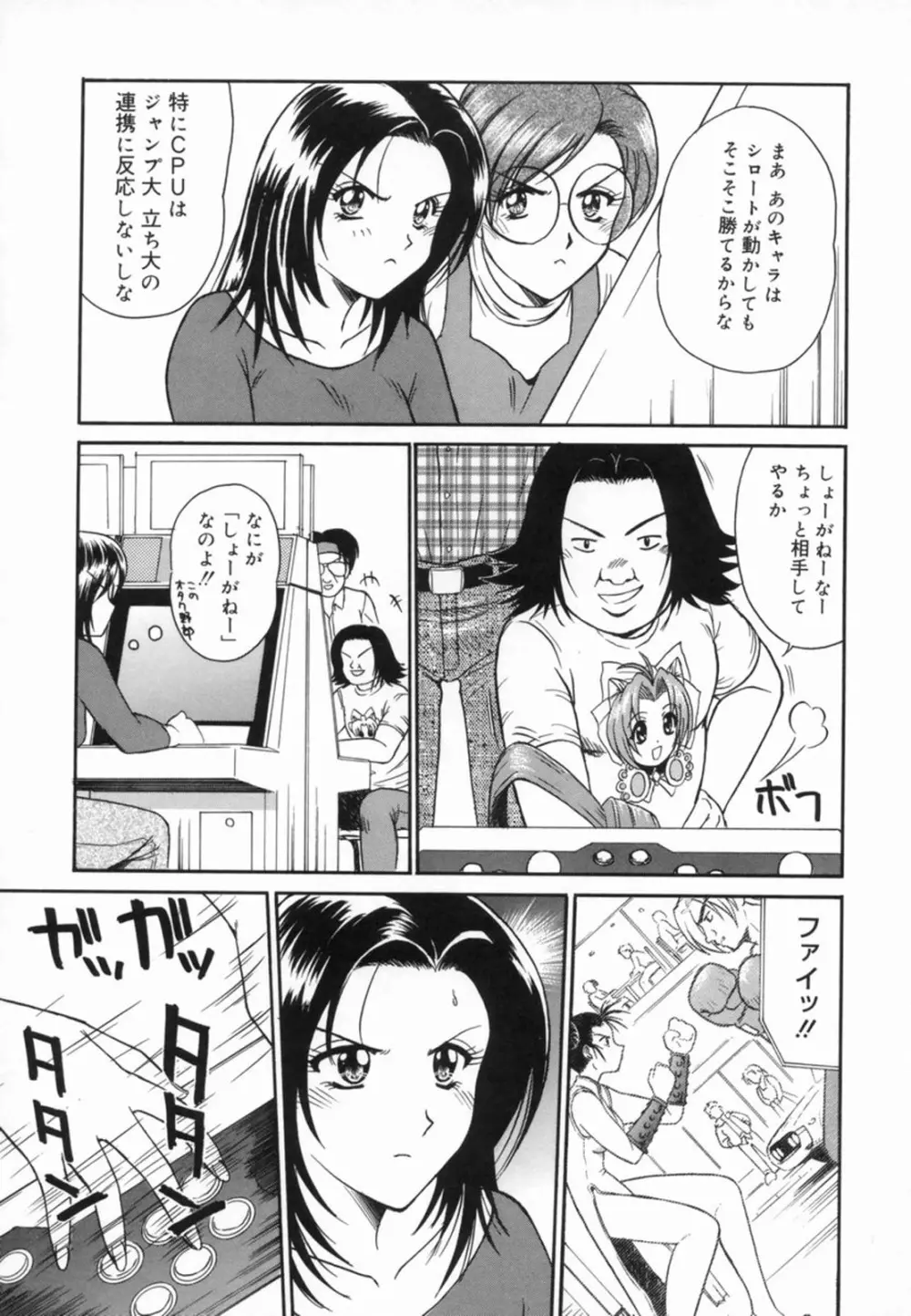 青姦天国 Page.76