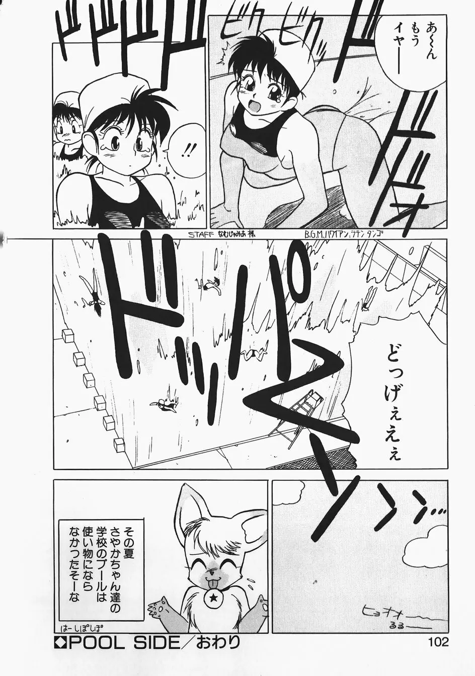 チャーム・ザ・キャット Page.102