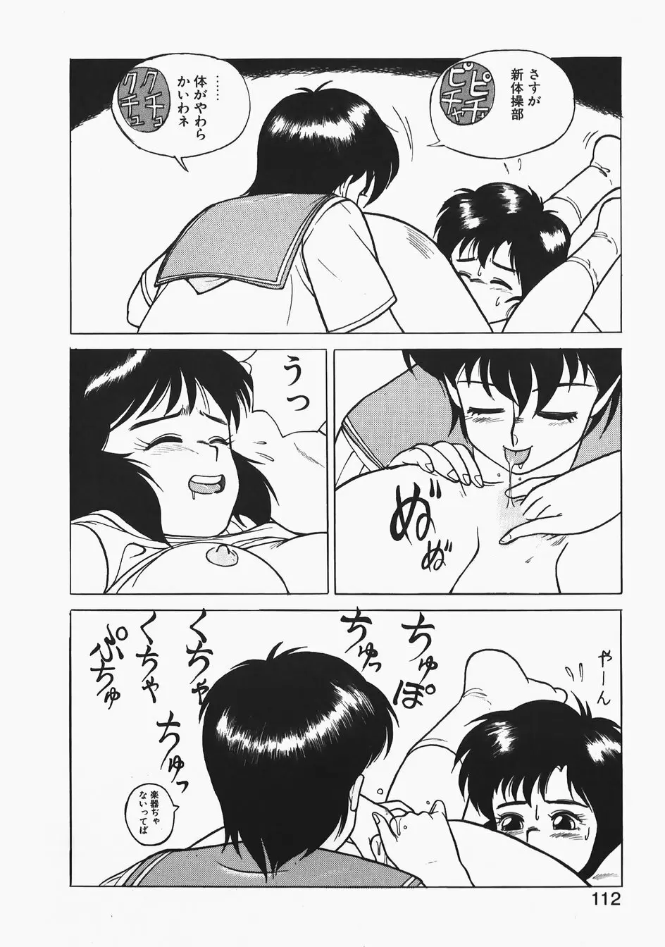 チャーム・ザ・キャット Page.112