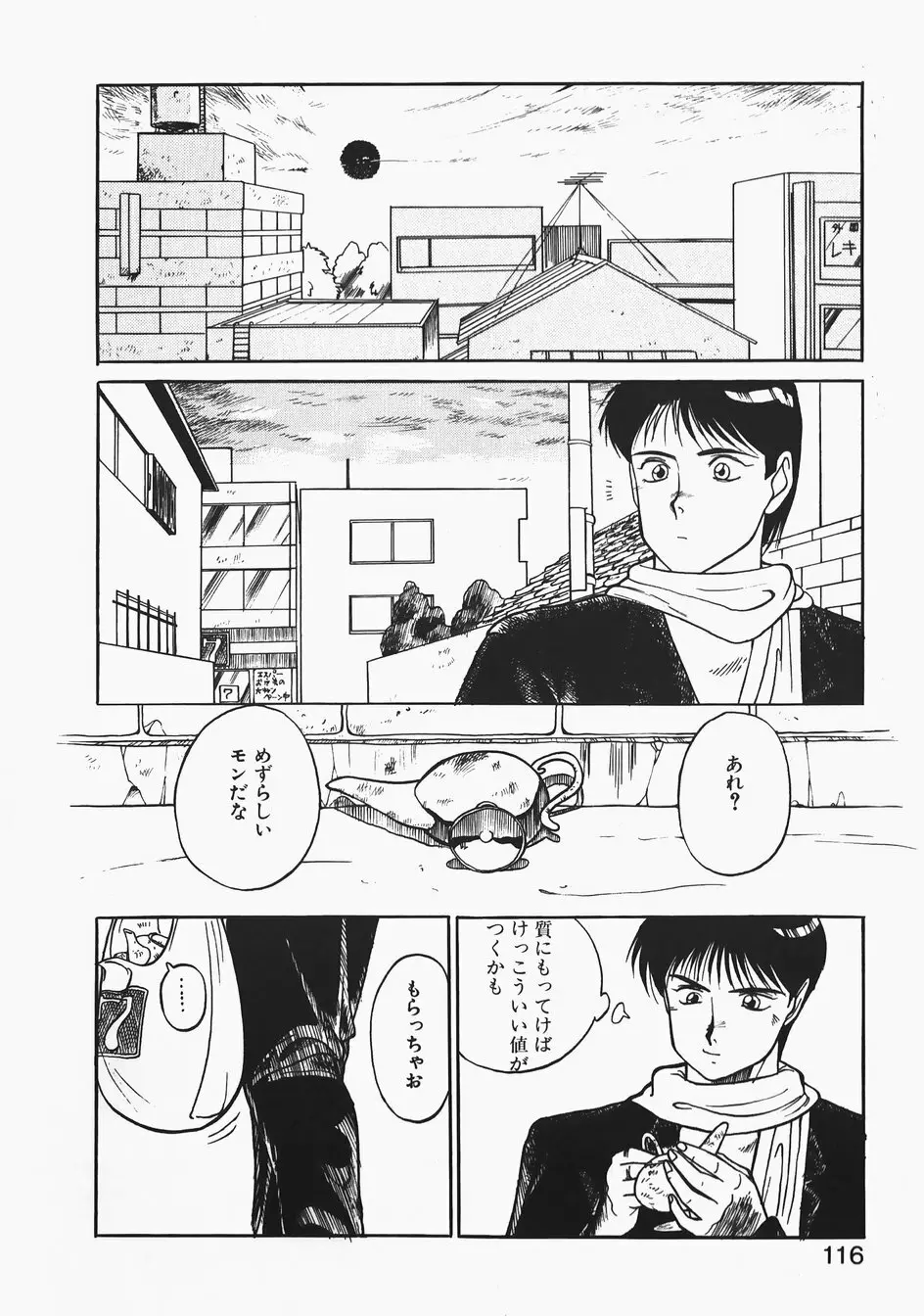 チャーム・ザ・キャット Page.116