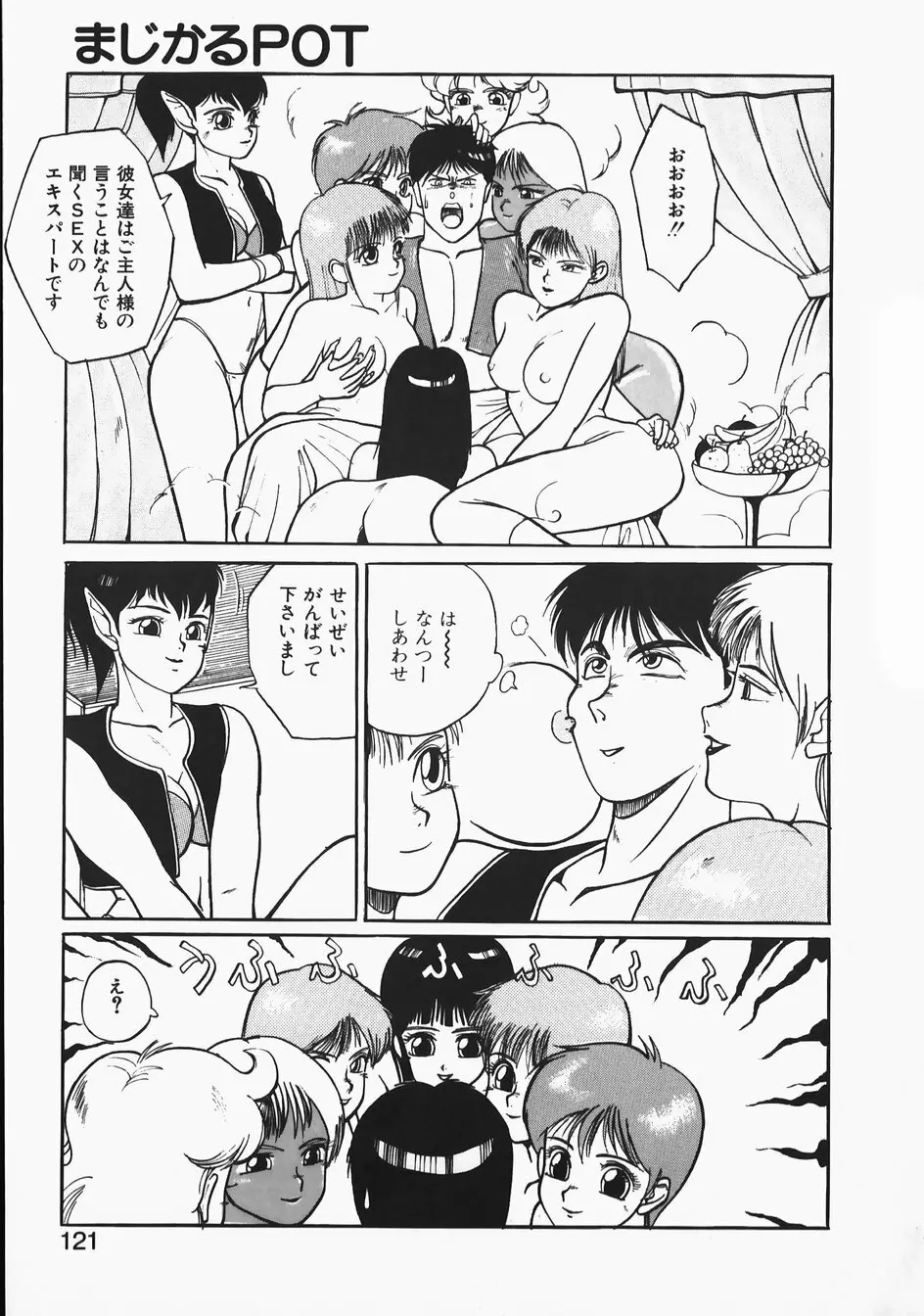 チャーム・ザ・キャット Page.121