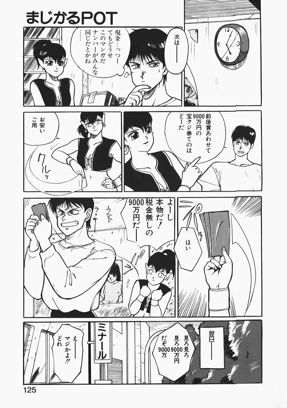 チャーム・ザ・キャット Page.125