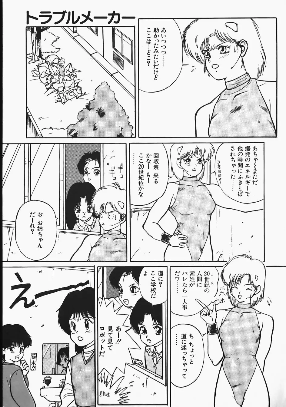 チャーム・ザ・キャット Page.129