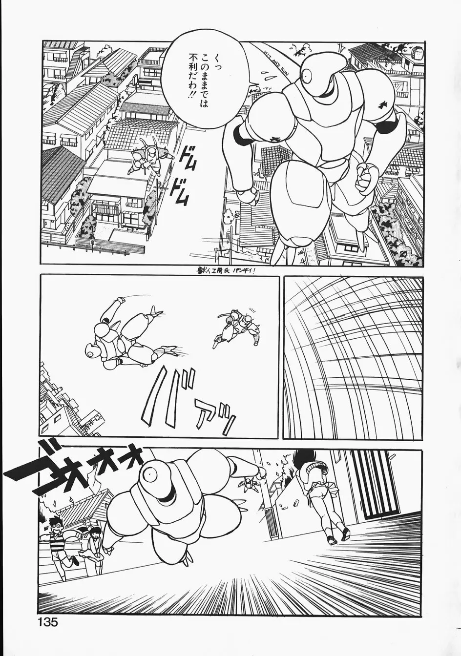 チャーム・ザ・キャット Page.135