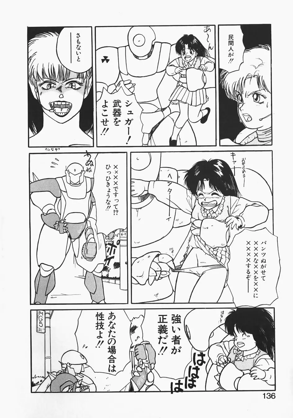 チャーム・ザ・キャット Page.136