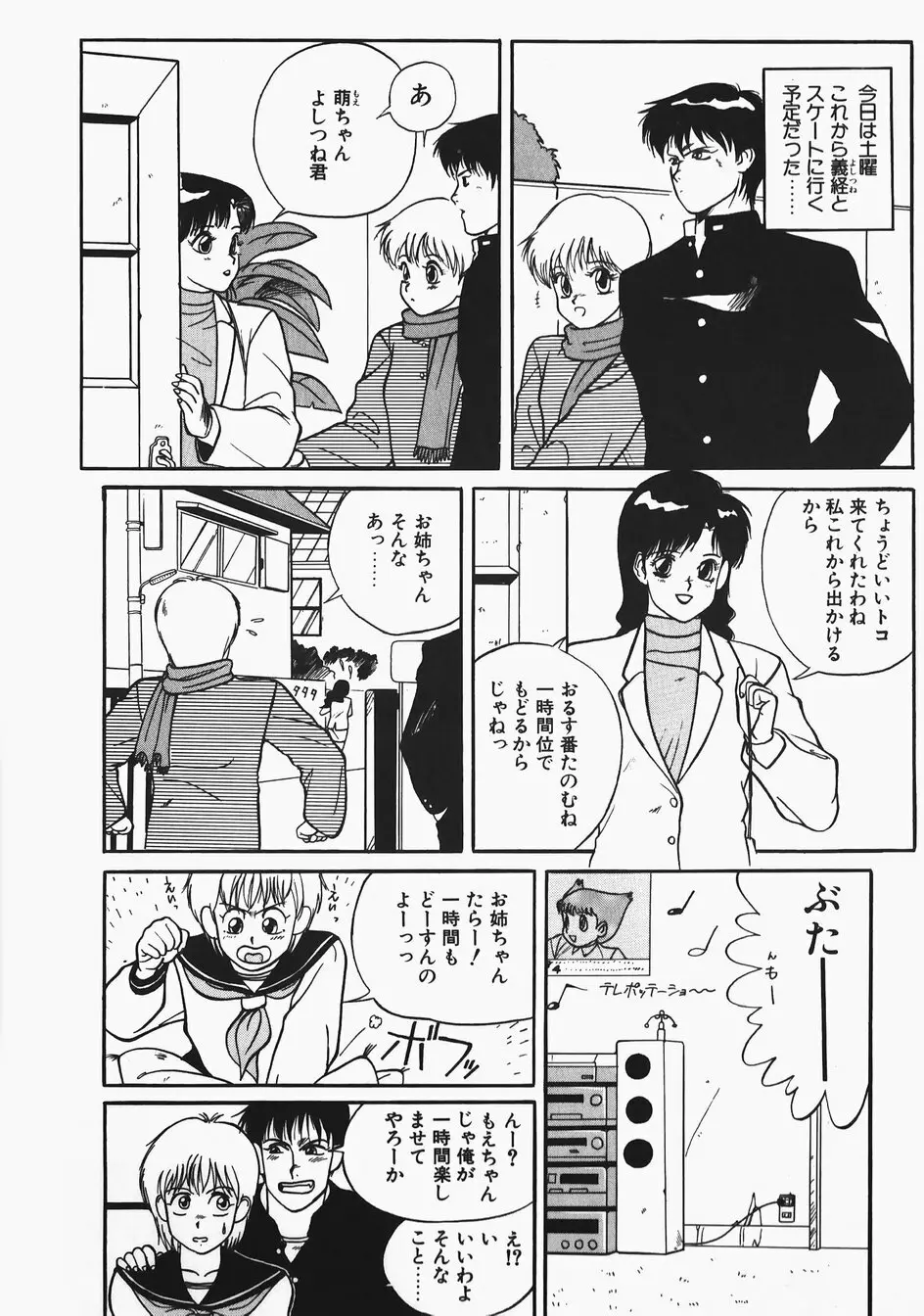 チャーム・ザ・キャット Page.142