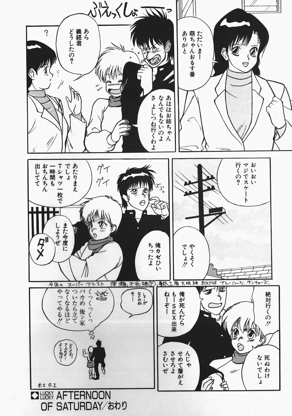 チャーム・ザ・キャット Page.152