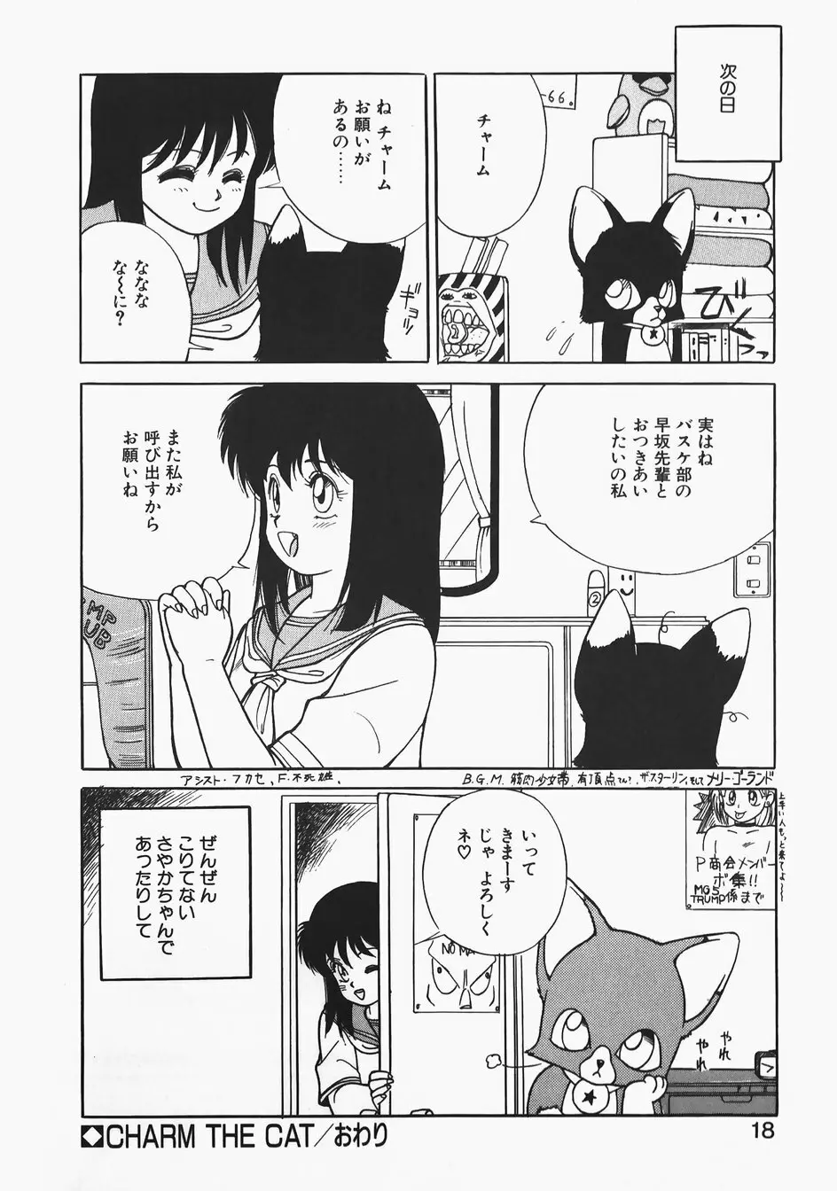 チャーム・ザ・キャット Page.18