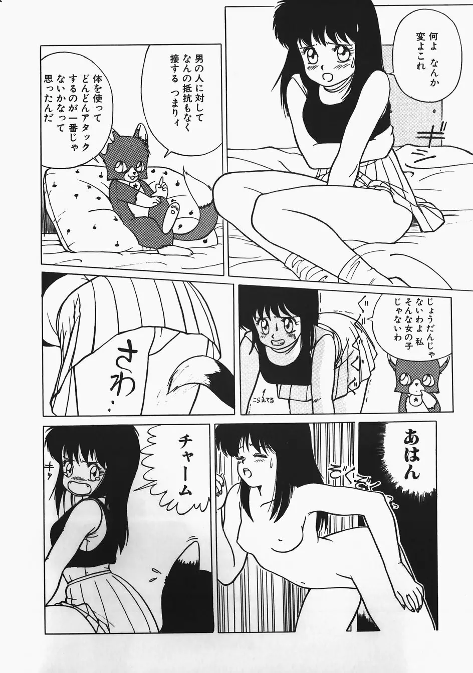 チャーム・ザ・キャット Page.22