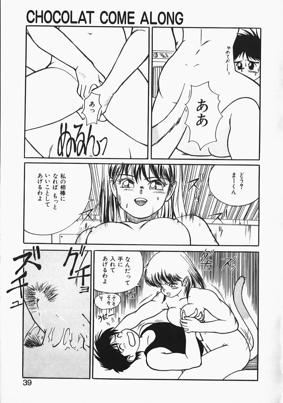 チャーム・ザ・キャット Page.39