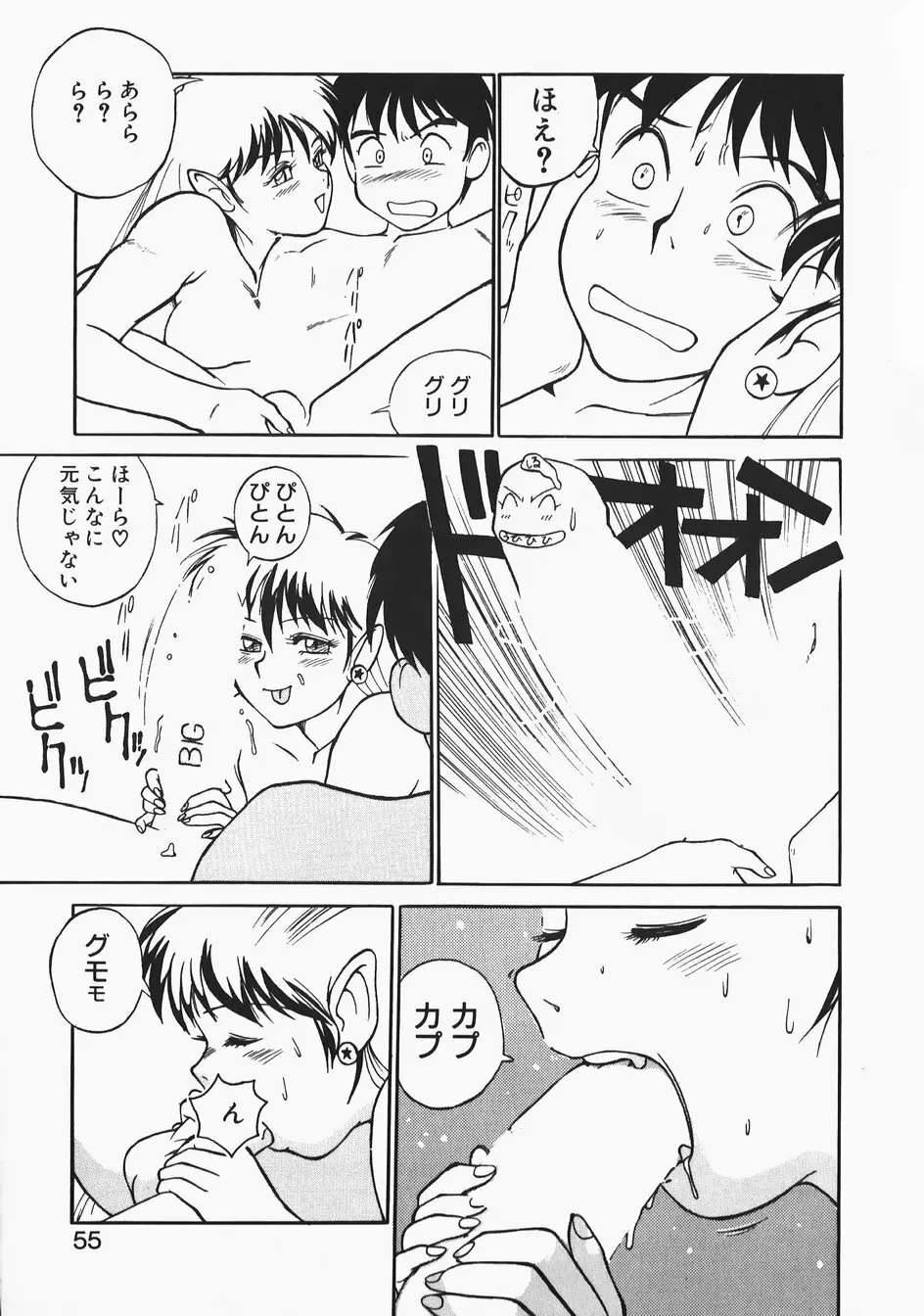 チャーム・ザ・キャット Page.55