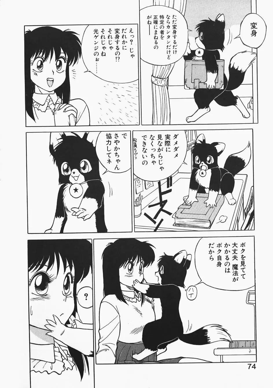 チャーム・ザ・キャット Page.74