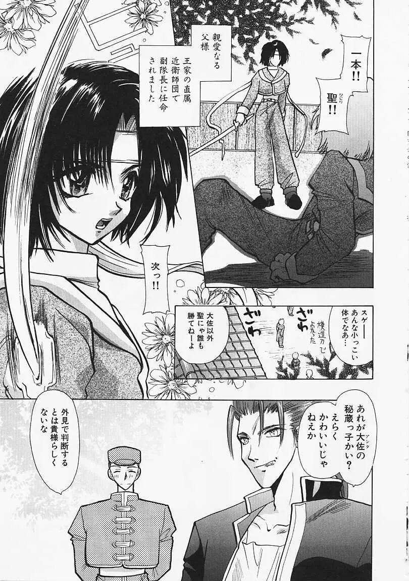 堕天使の鎖 Page.104