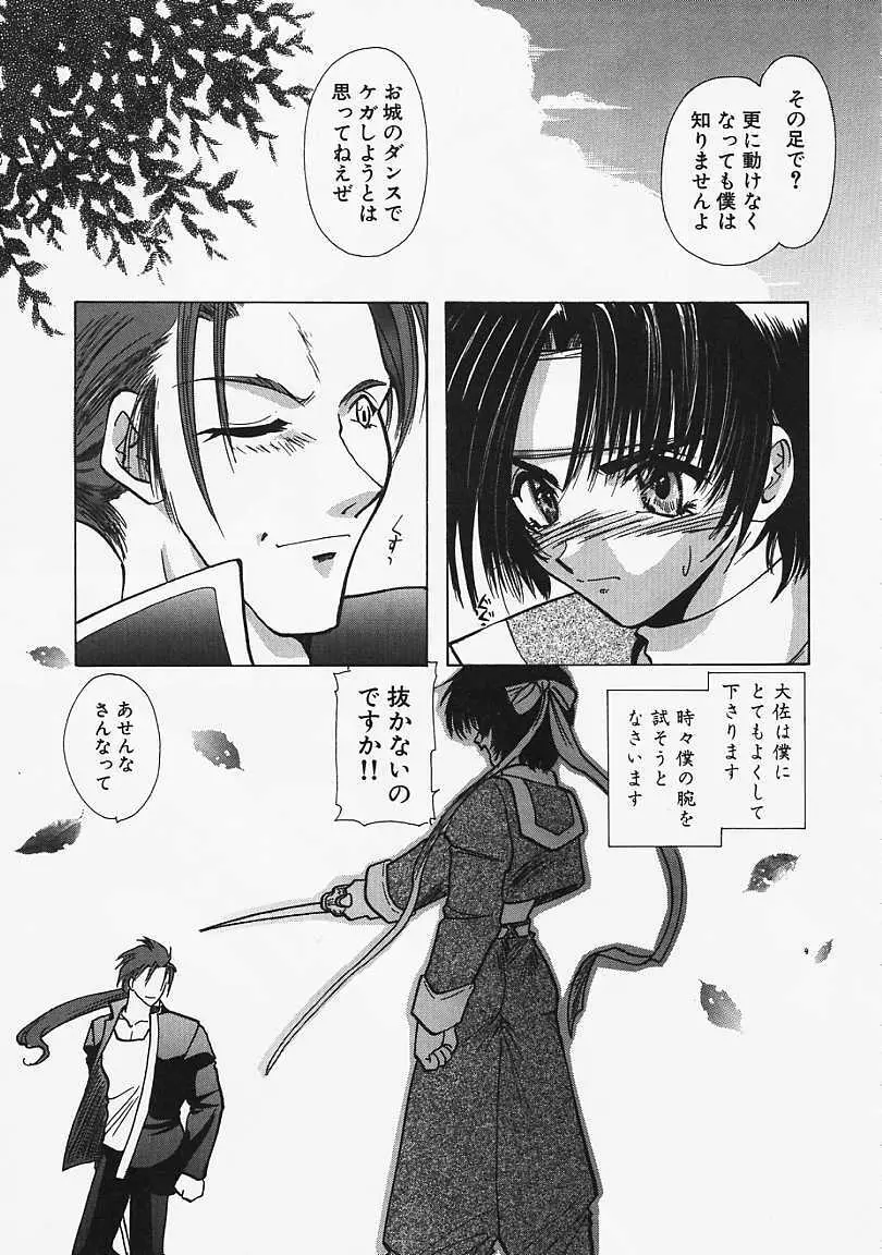 堕天使の鎖 Page.106