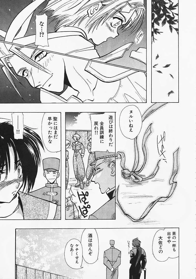 堕天使の鎖 Page.108