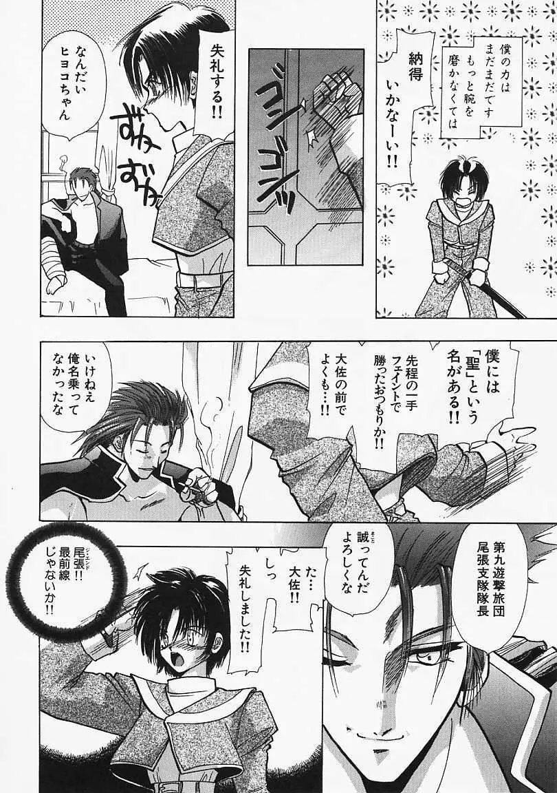 堕天使の鎖 Page.109