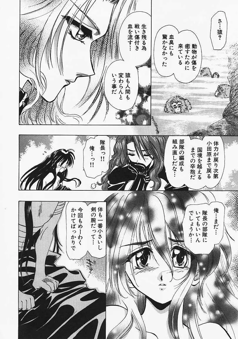 堕天使の鎖 Page.125