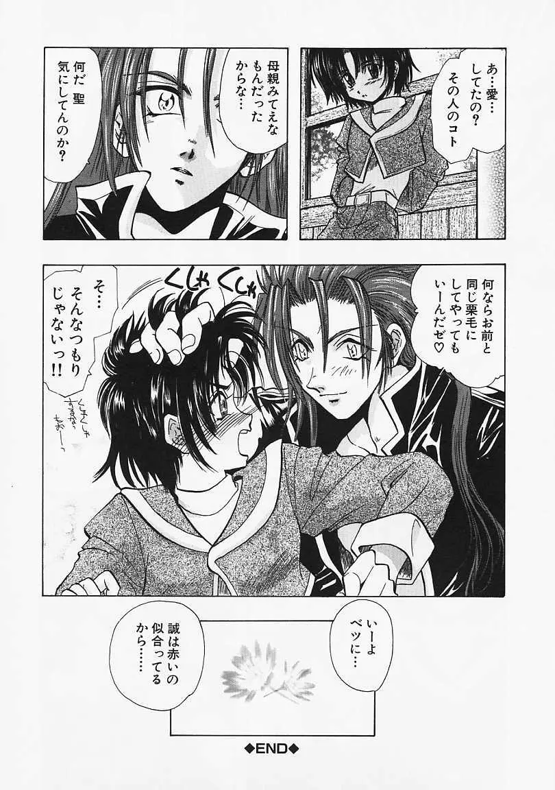 堕天使の鎖 Page.139