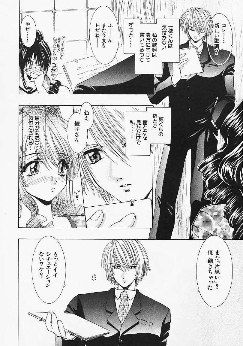 堕天使の鎖 Page.143