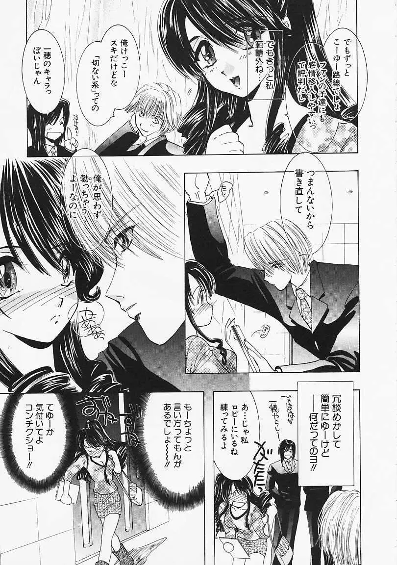 堕天使の鎖 Page.144