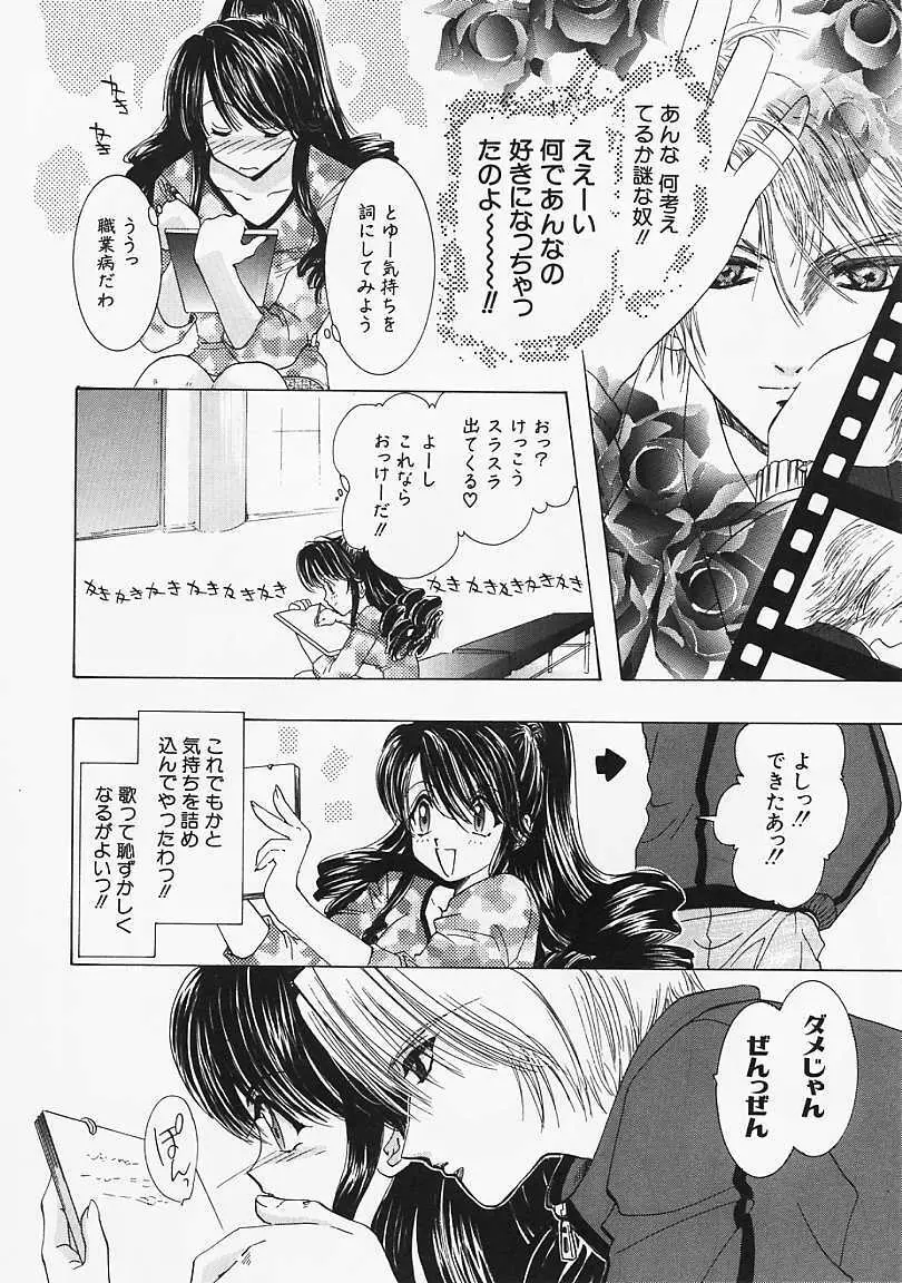 堕天使の鎖 Page.145