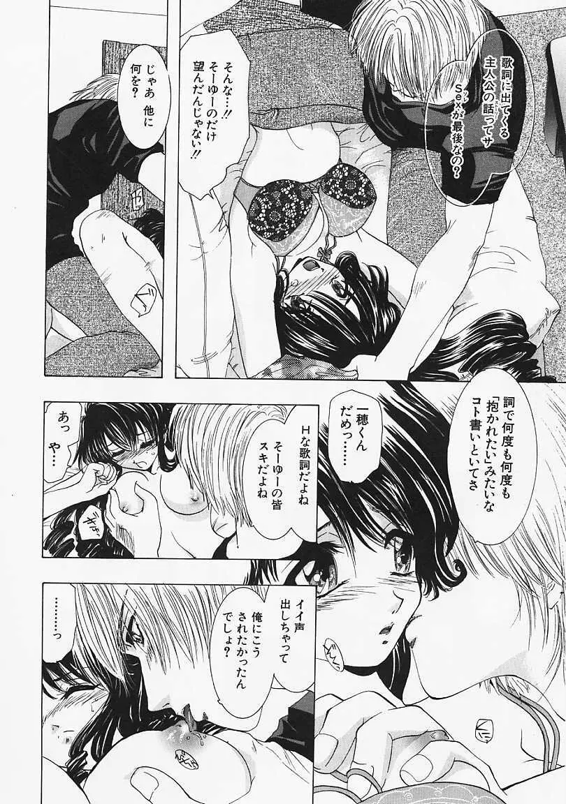 堕天使の鎖 Page.149