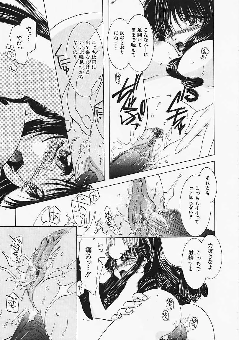 堕天使の鎖 Page.156