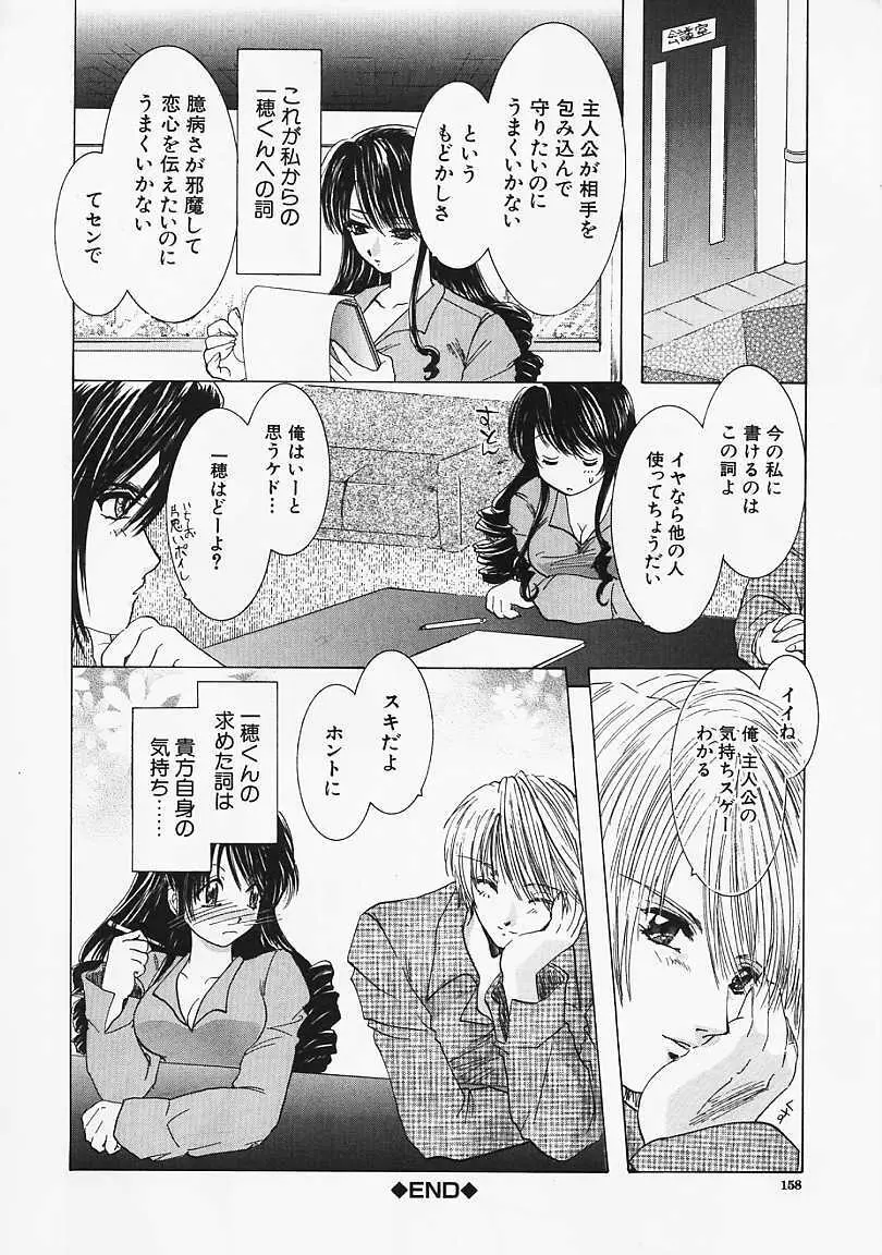 堕天使の鎖 Page.159